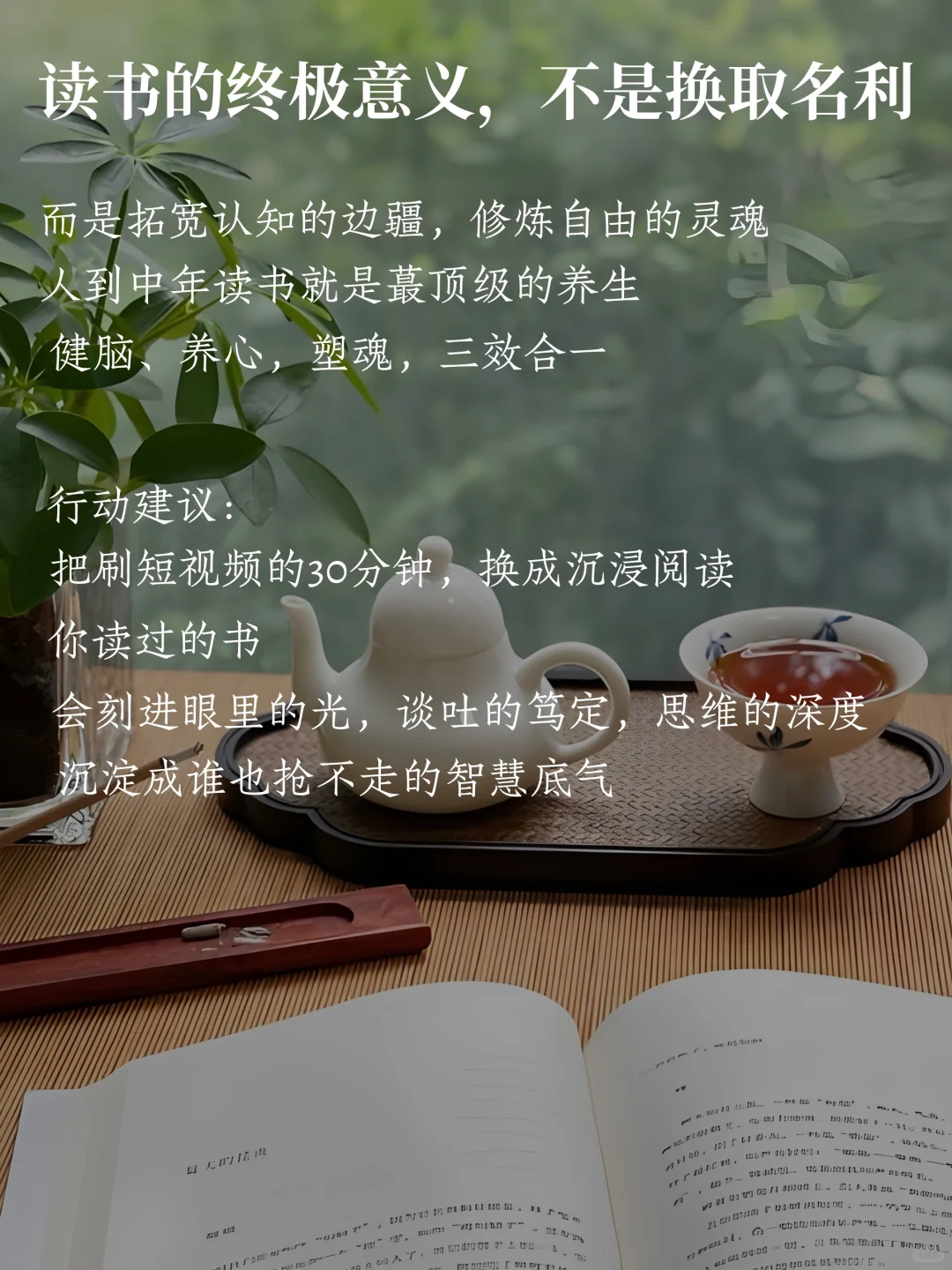 人到中年才懂：读书，是最顶级的养生！