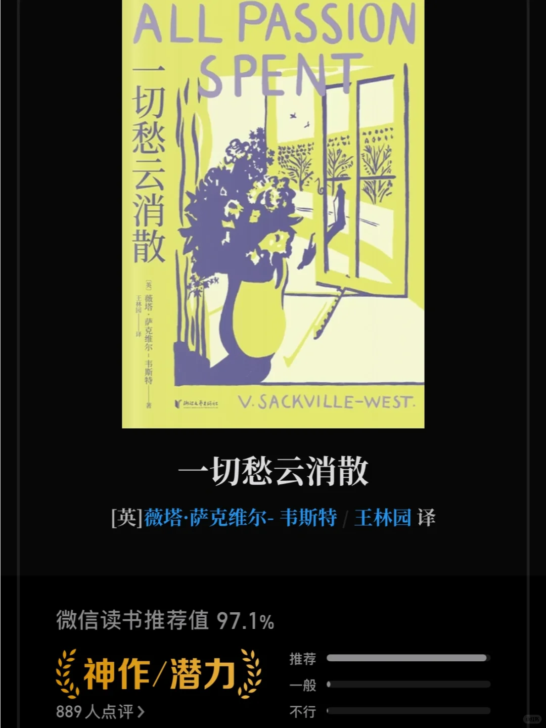 微信读书｜一切愁云消散｜你好核桃书单分享