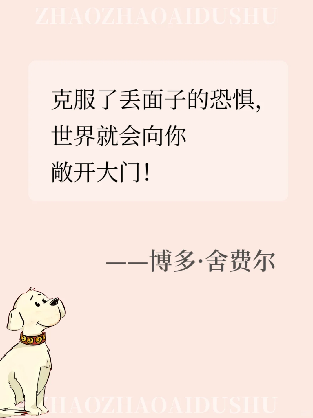 小狗钱钱这15句语录值得你背100遍
