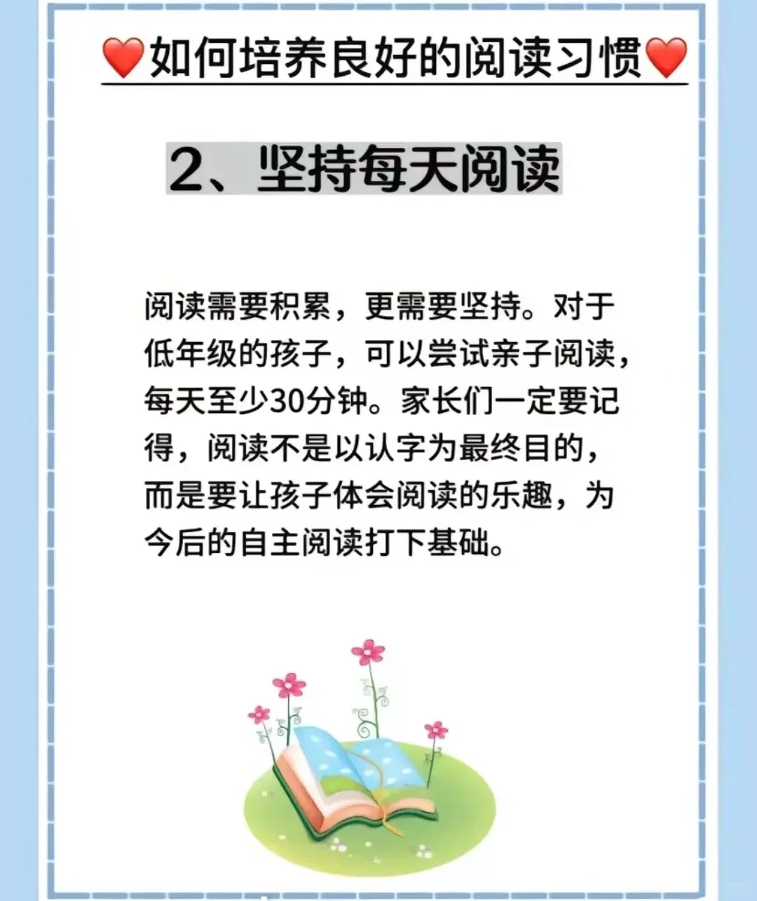 让孩子爱上阅读，只因做对了这4步