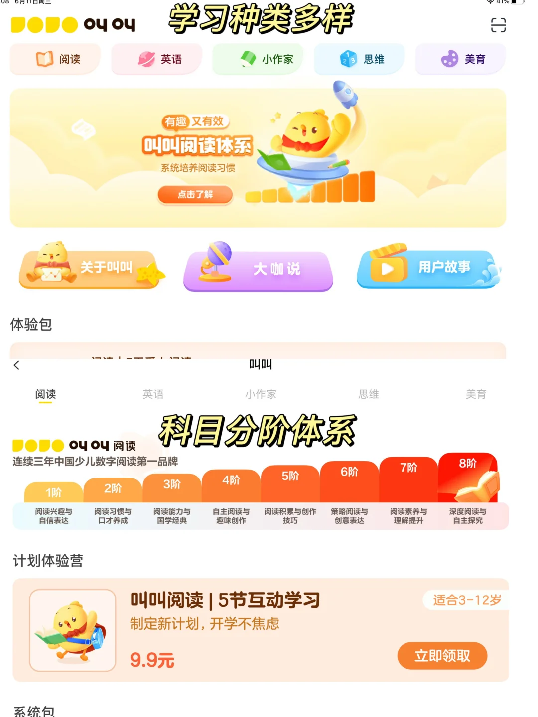 📖【拯救“坐不住”，叫叫App up up！】📚
