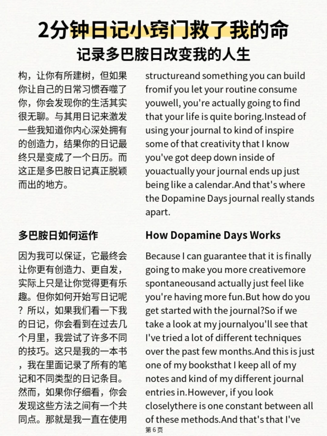 记录多巴胺改变了我的人生