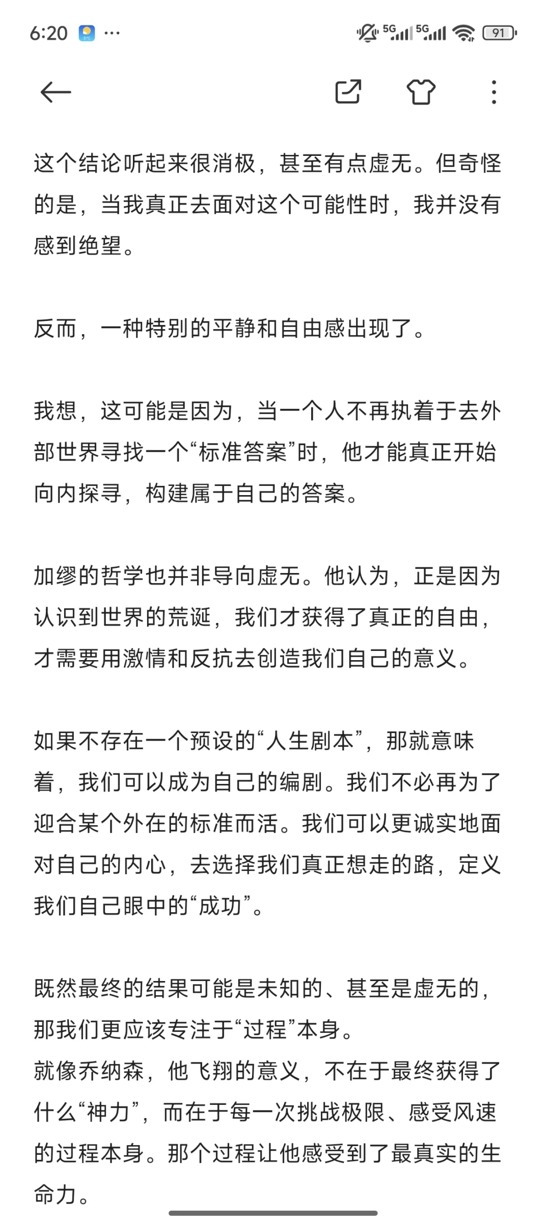 想跟你分享一次挺特别的阅读经历