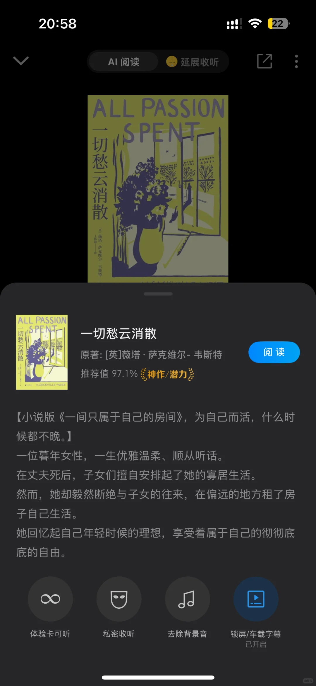 微信读书｜一切愁云消散｜你好核桃书单分享