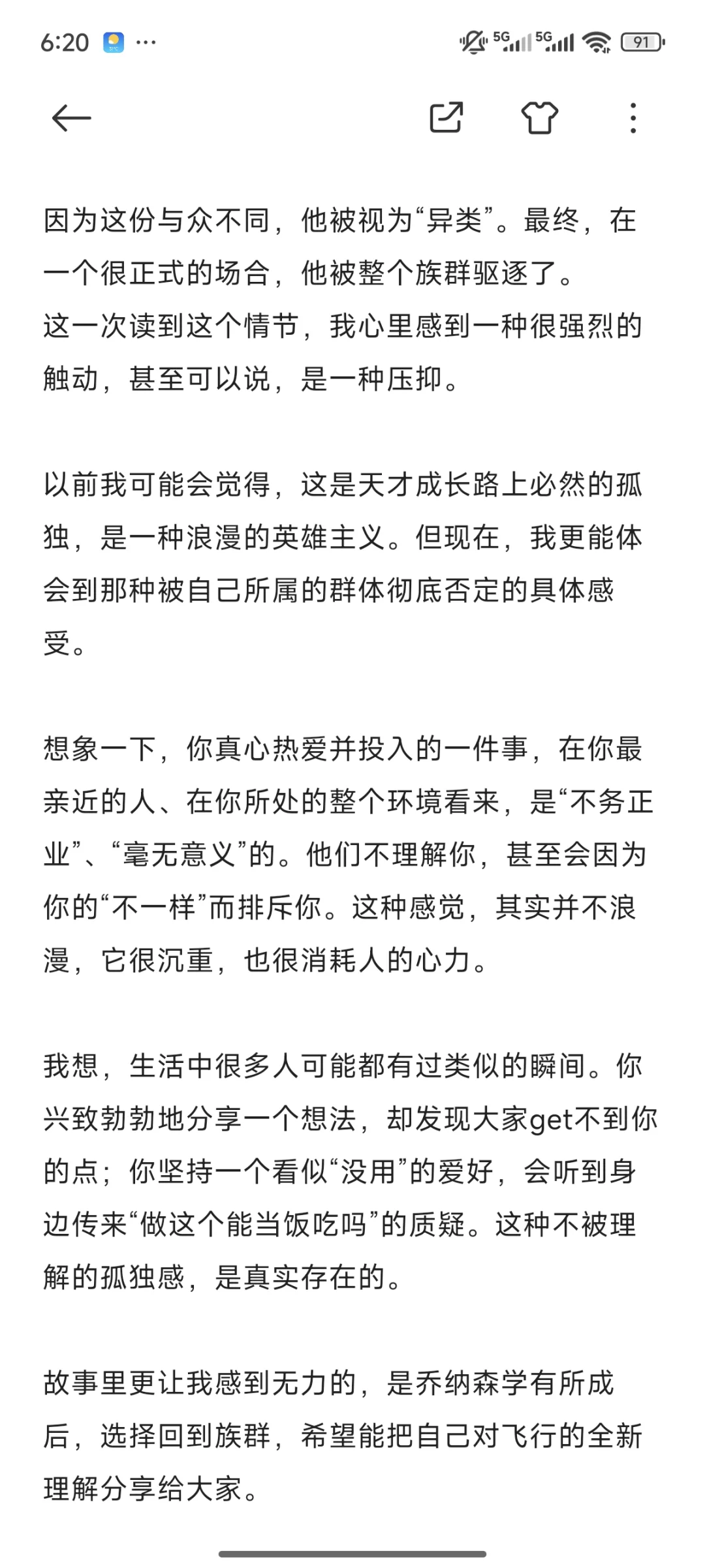 想跟你分享一次挺特别的阅读经历