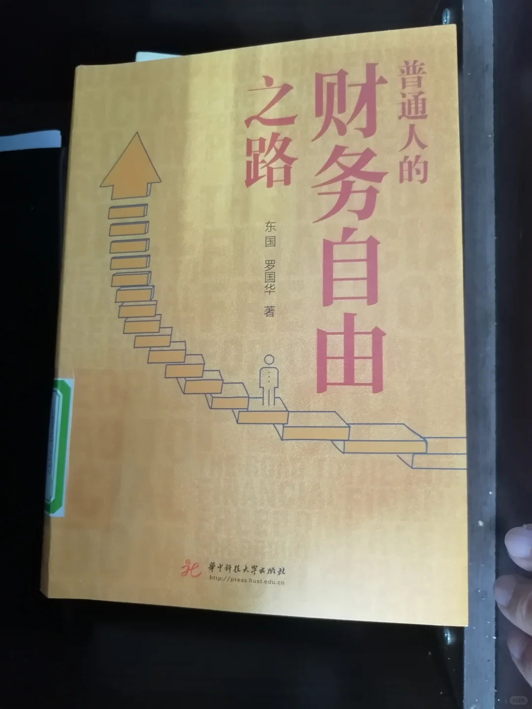 普通人的财务自由之路，读书 看一些心得