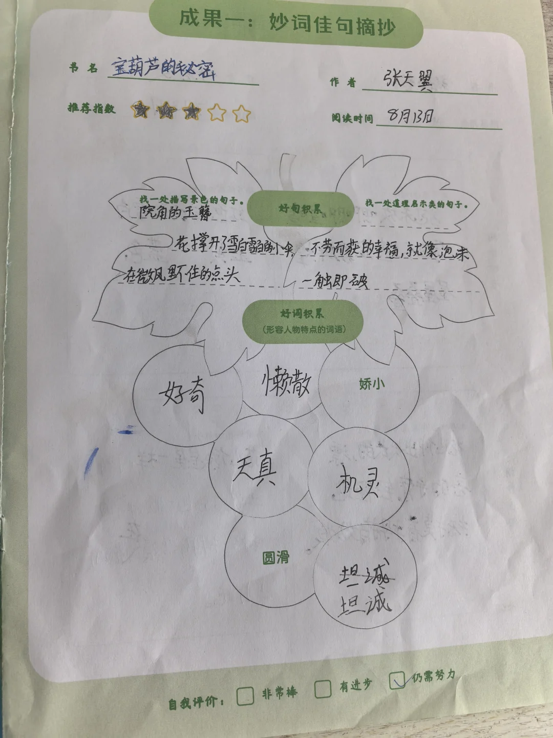 阅读实践二升三