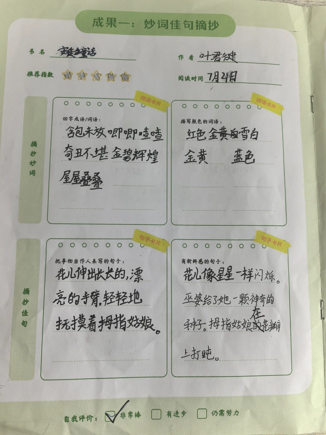 阅读实践二升三