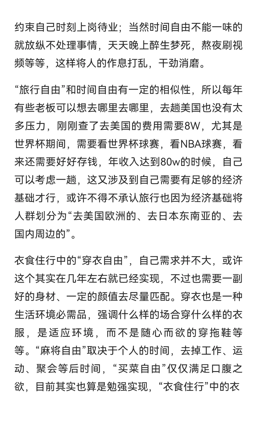 自由不是让你想做什么就做什么，自由是你不