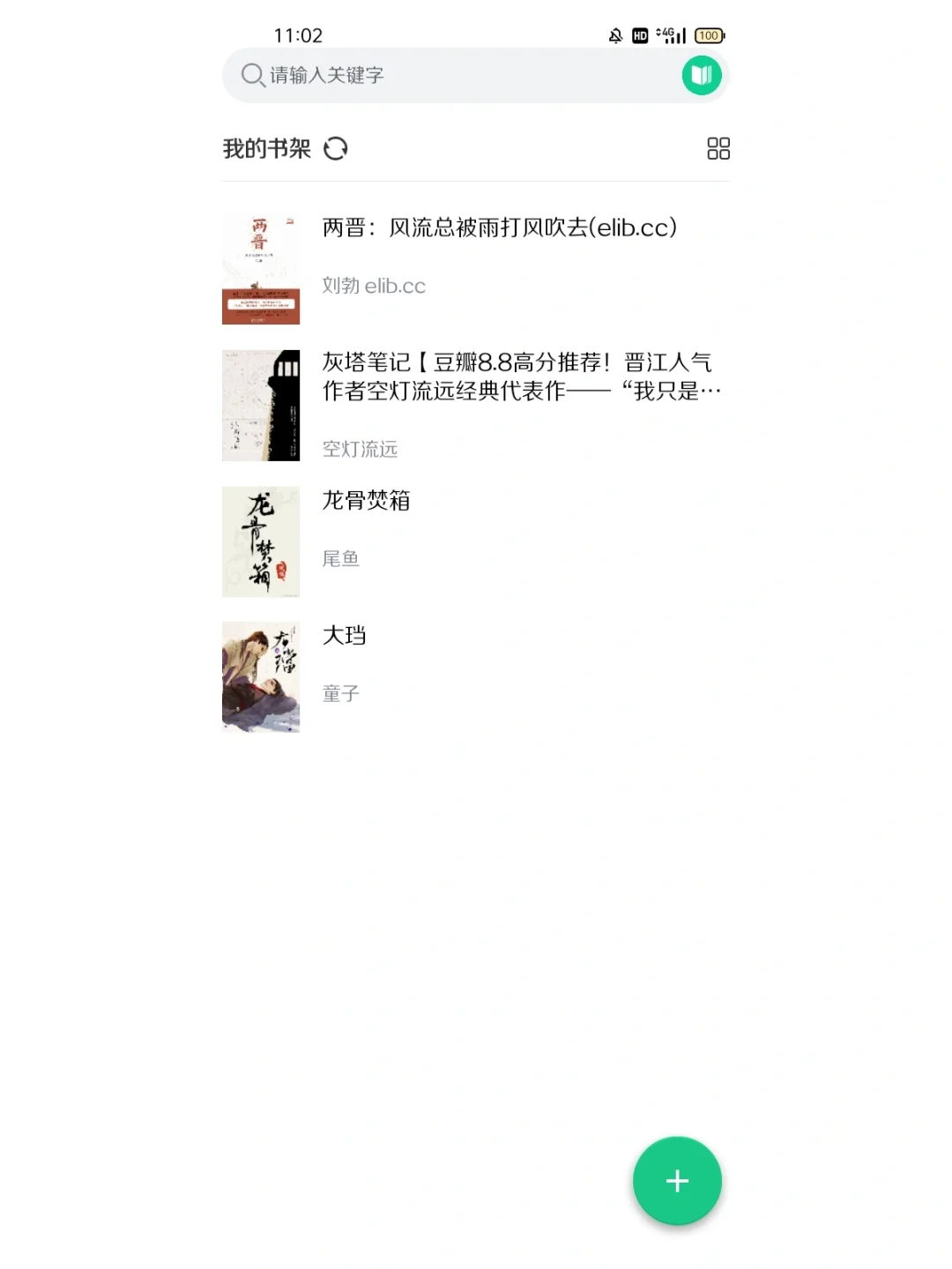 看书软件，快来康康.ᐟ.ᐟ‪ᯅ̈