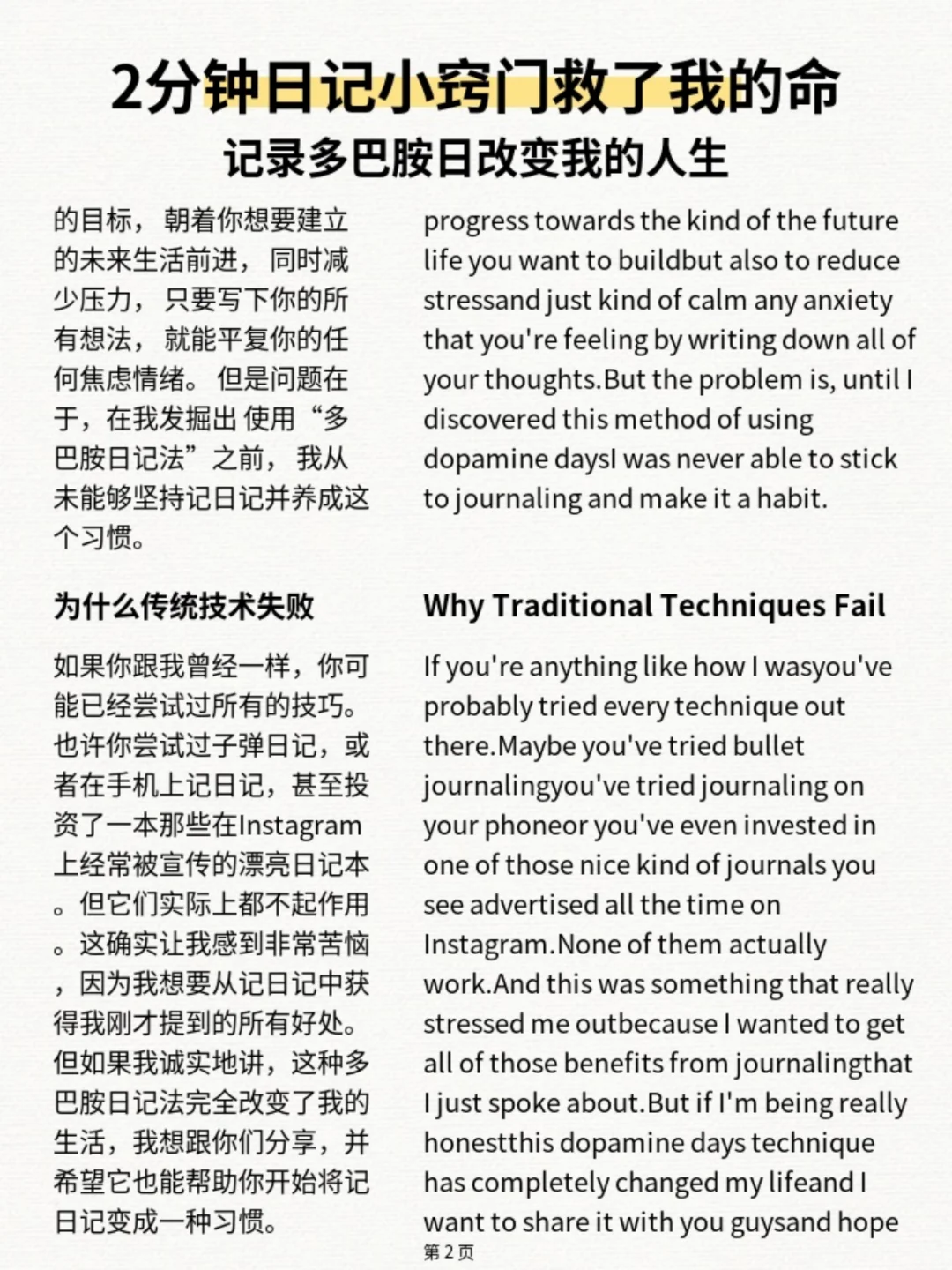 记录多巴胺改变了我的人生