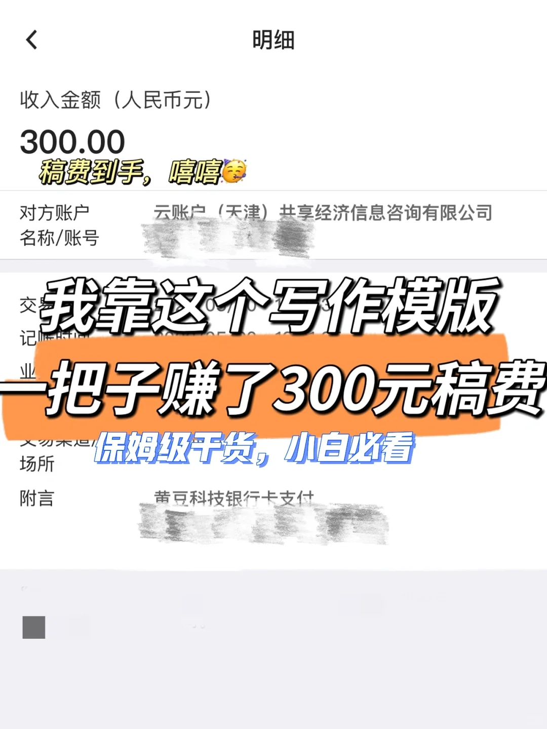 大学写作真香‼️周入300，轻松实现奶茶自由