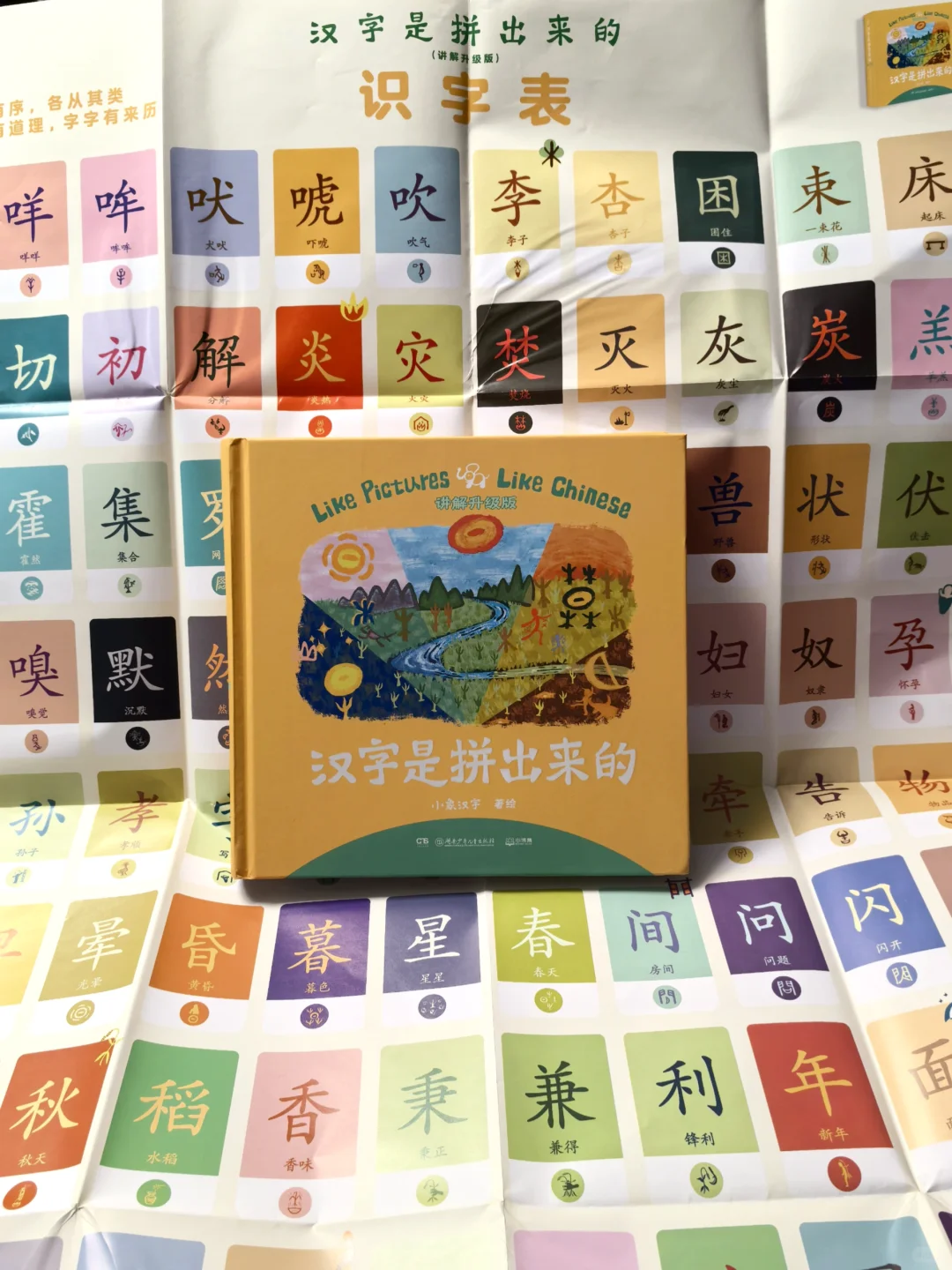 暑期阅读打卡：汉字是拼出来的