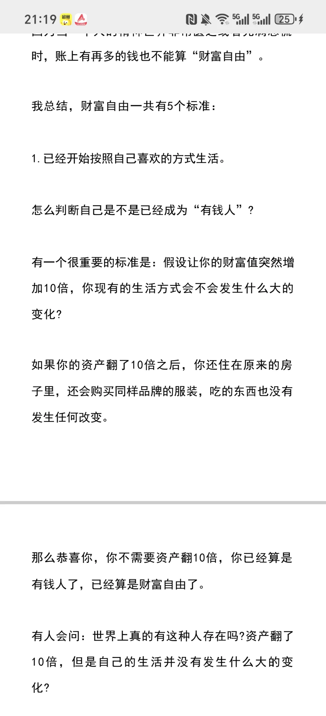 财富自由的5个标准