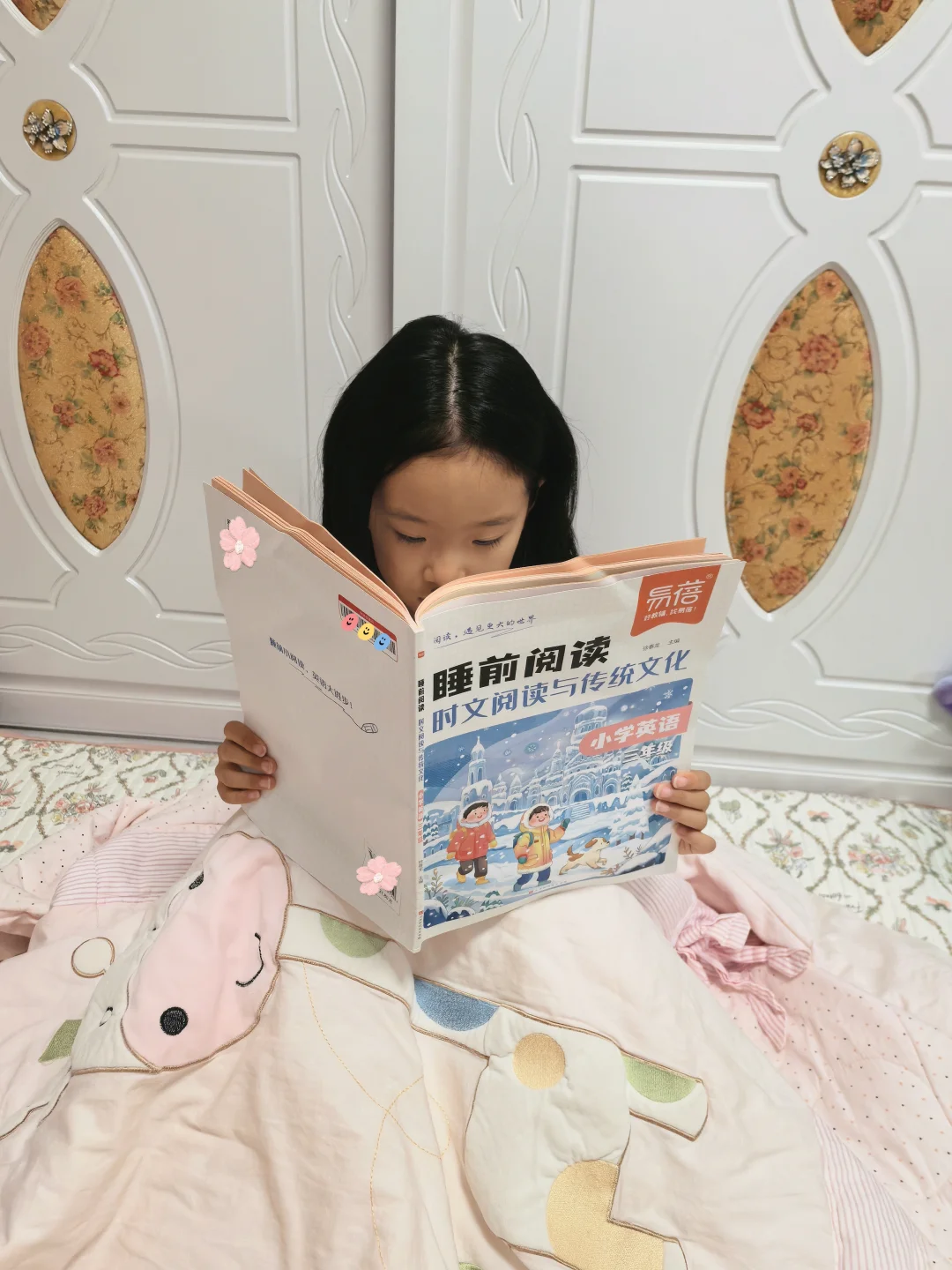假期目标🎯培养睡前阅读好习惯！