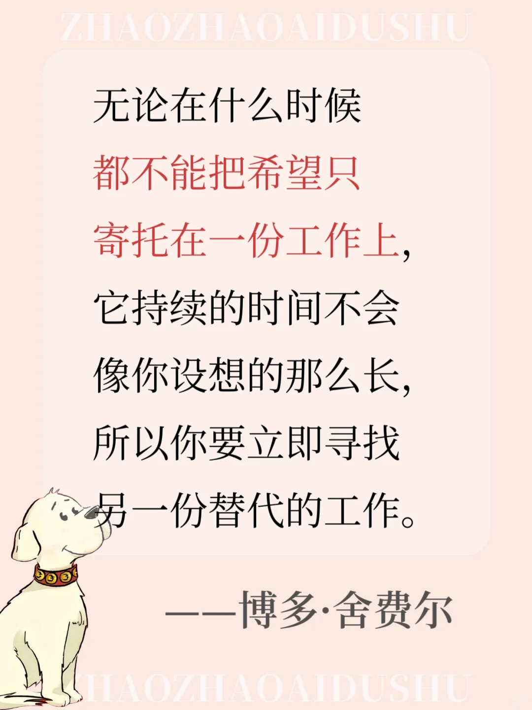 小狗钱钱这15句语录值得你背100遍