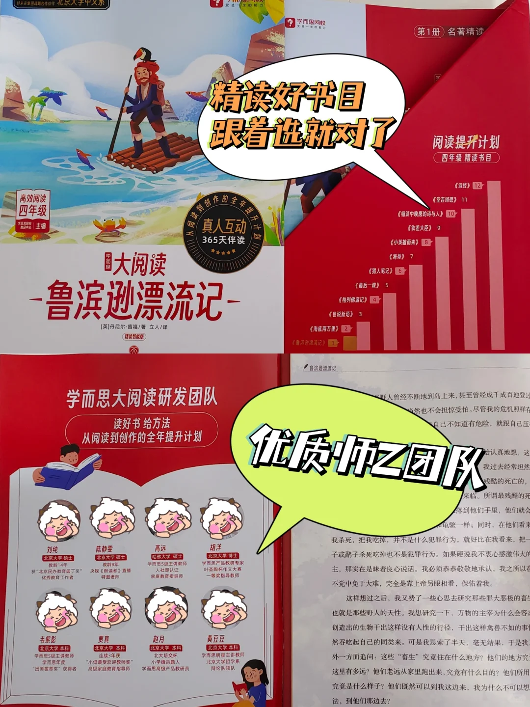 四年级｜❌拒绝无效阅读，培养阅读习惯❗️