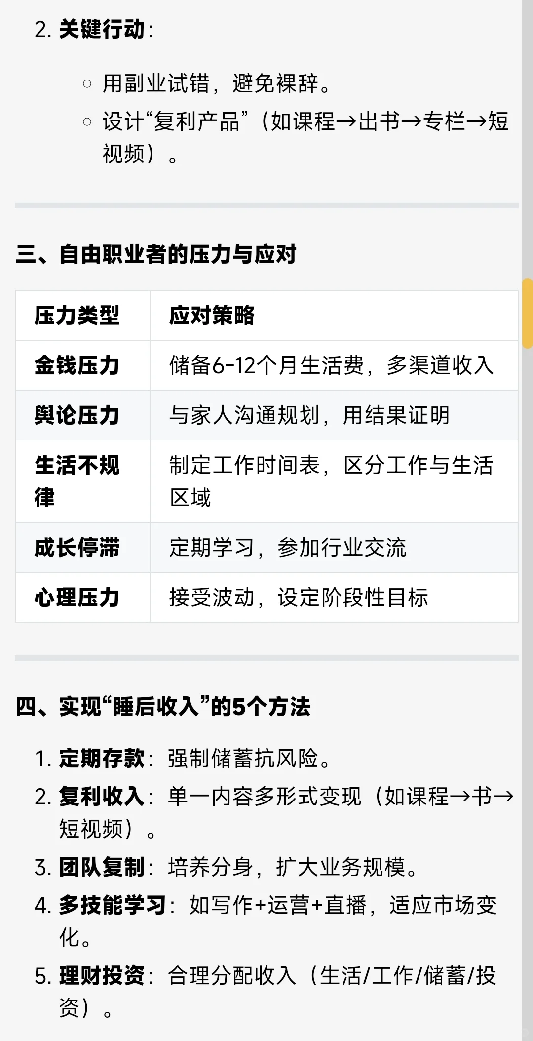 算是自由职业者的入门指南