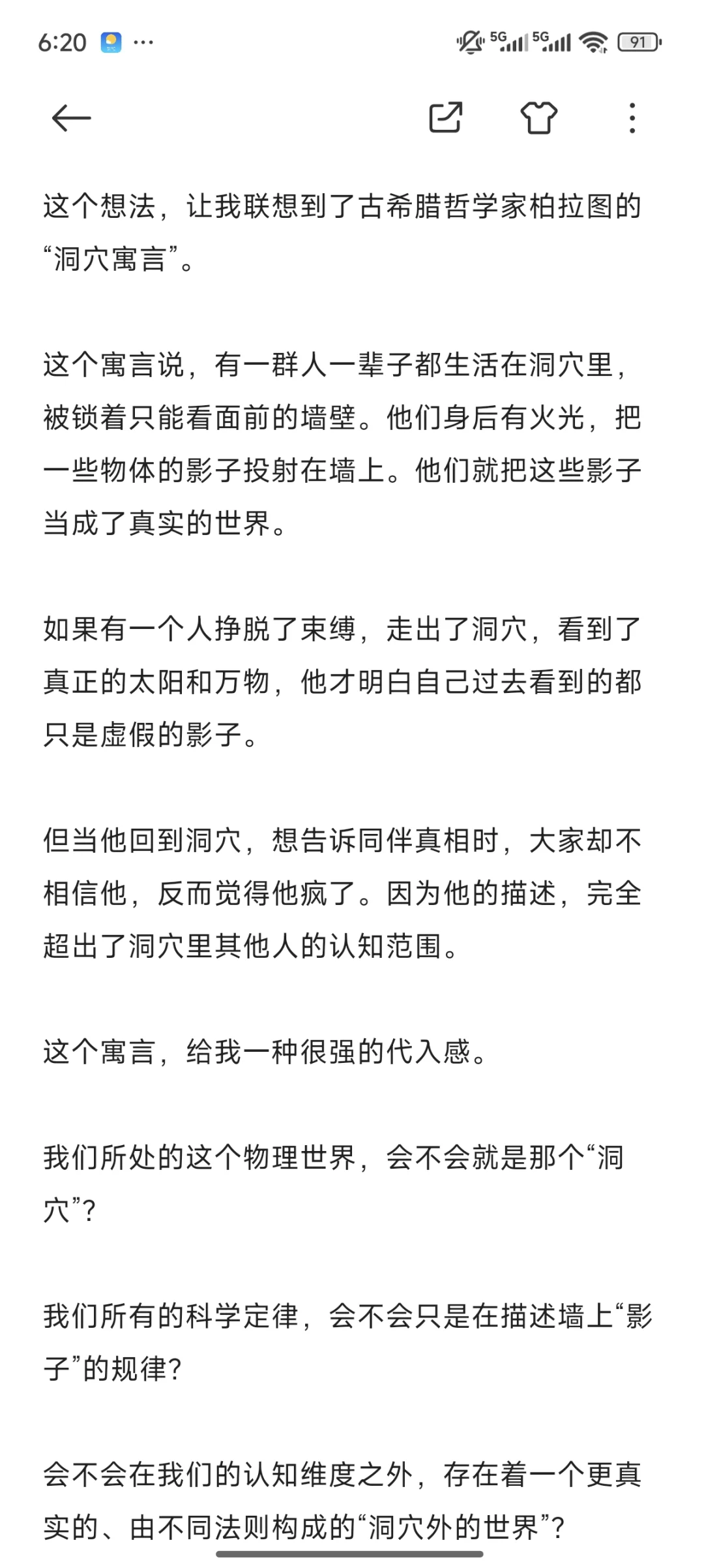 想跟你分享一次挺特别的阅读经历