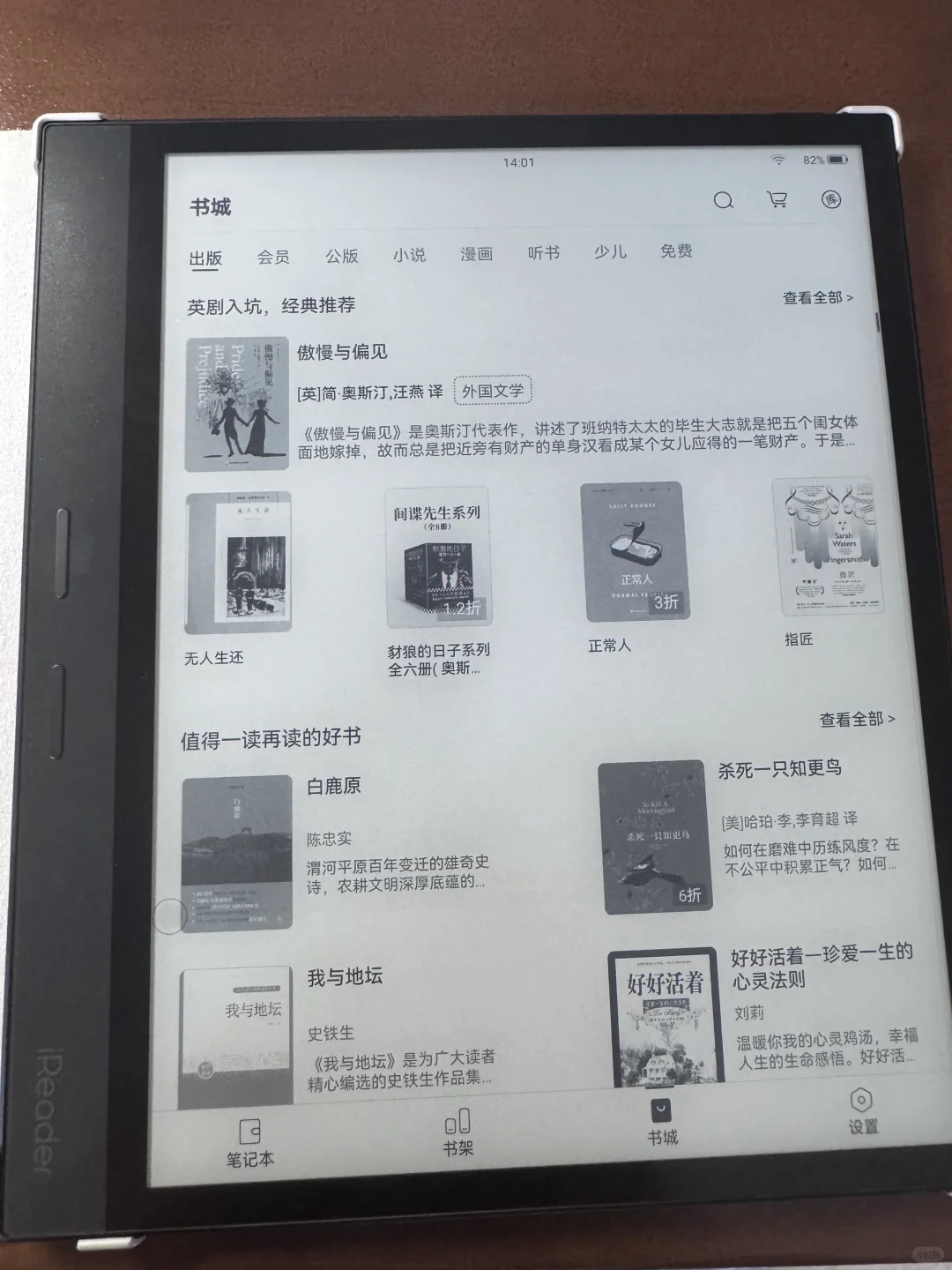 出掌阅ireader Smart 3墨水屏电纸书