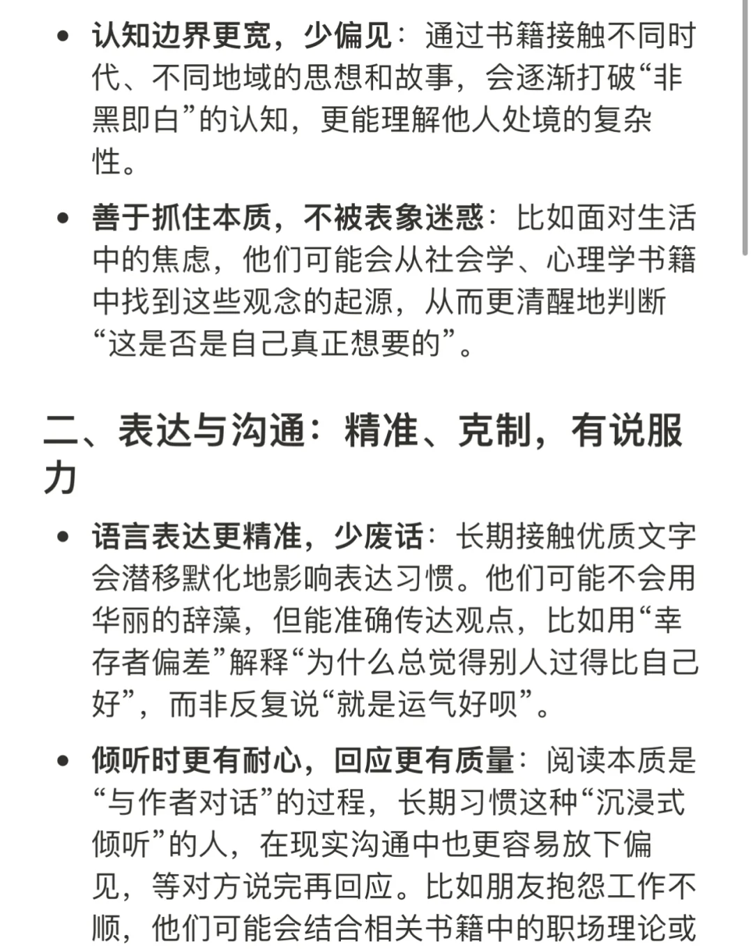 长期坚持阅读的人有什么特征
