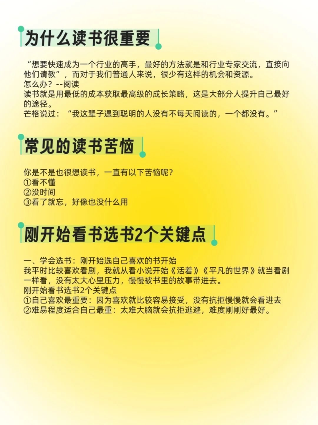 5招让你爱上阅读
