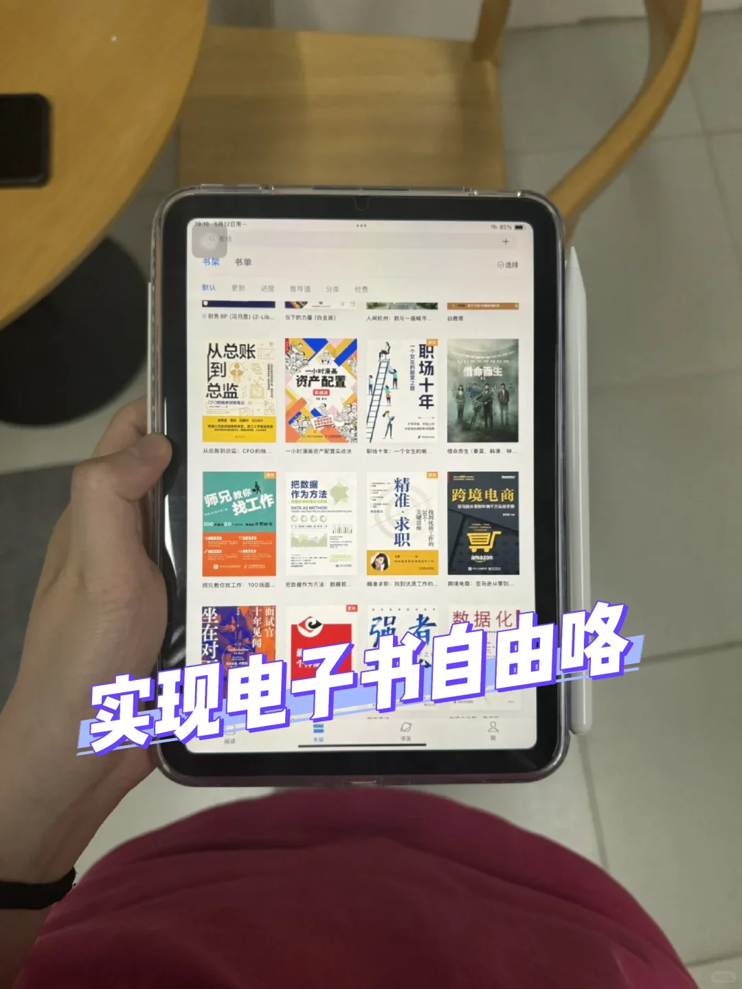 听劝的结果就是早早实现电子书自由！