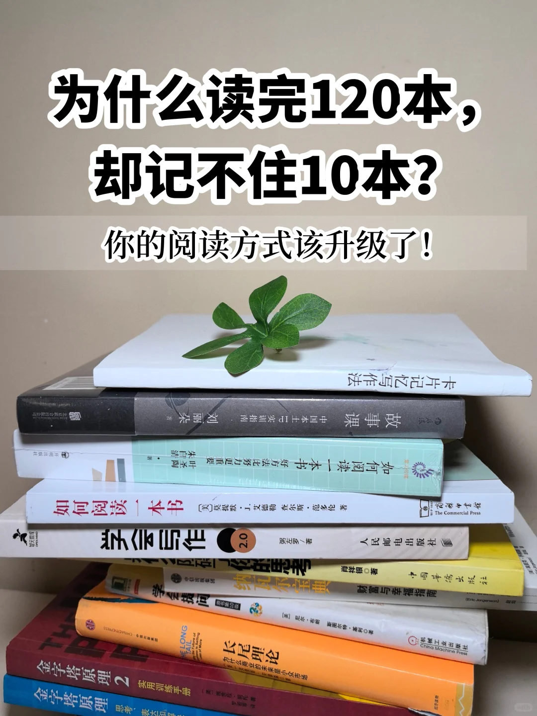啃透这2本，让你戒掉无效阅读！！