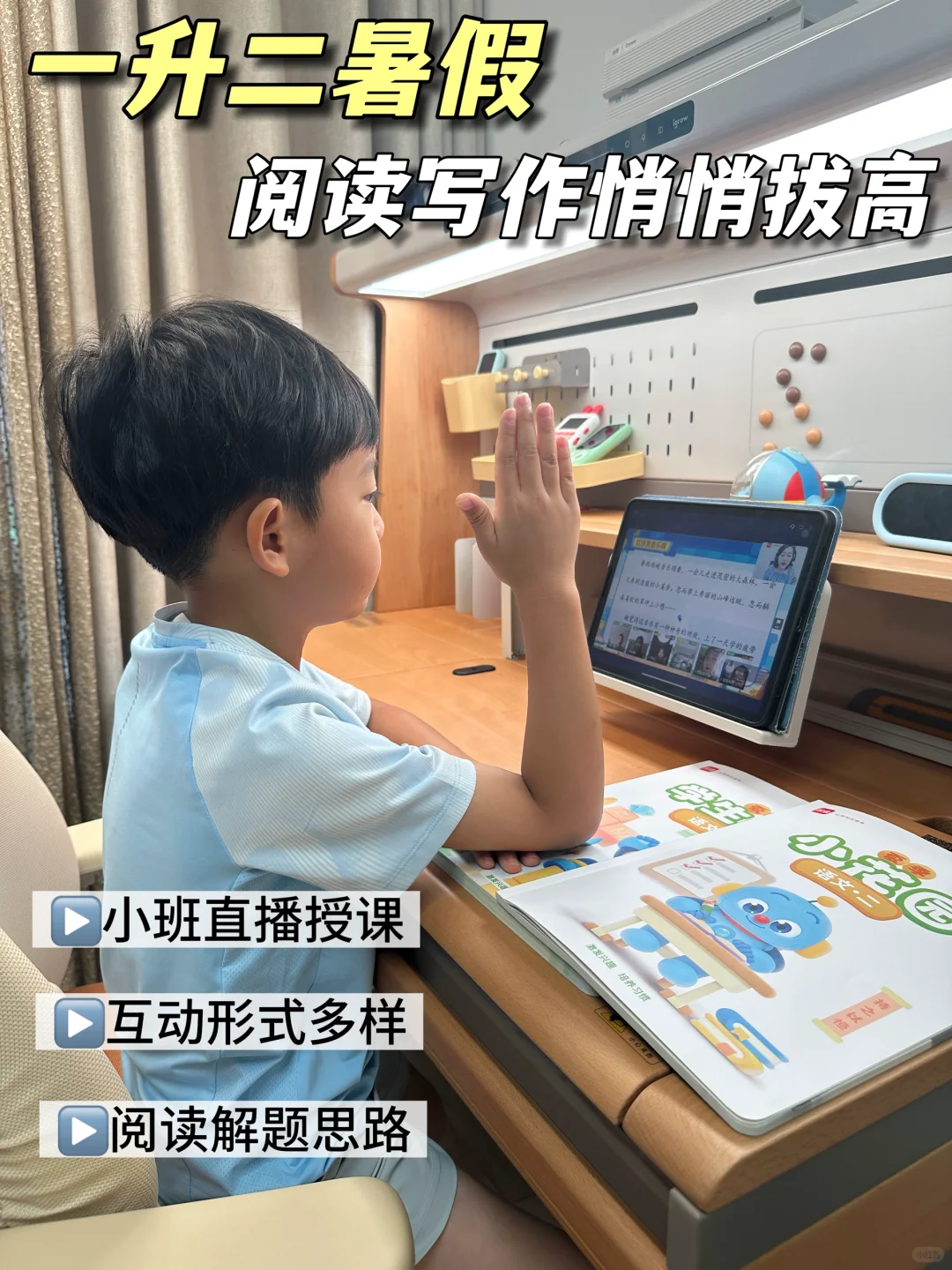 📕愁娃阅读浅？暑假教他拆词悟意，超管用