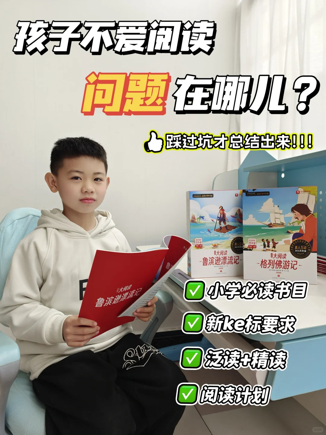 四年级｜❌拒绝无效阅读，培养阅读习惯❗️