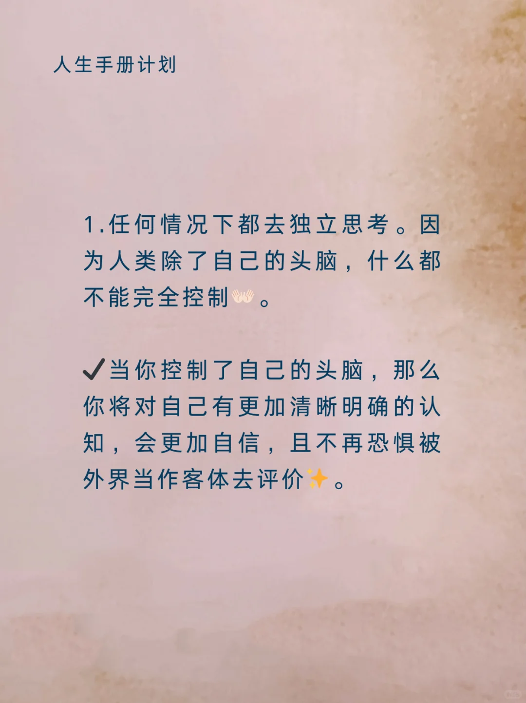 人生手册计划|7步实现身心自由（1）