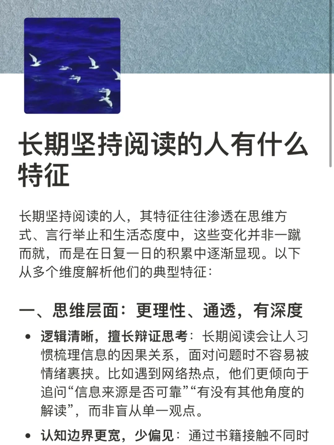 长期坚持阅读的人有什么特征