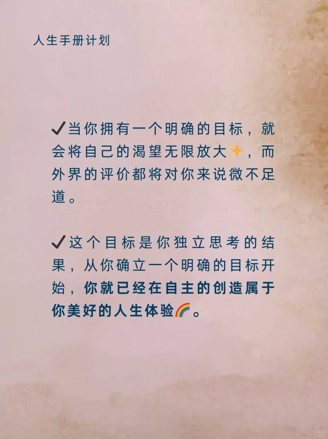 人生手册计划|7步实现身心自由（1）