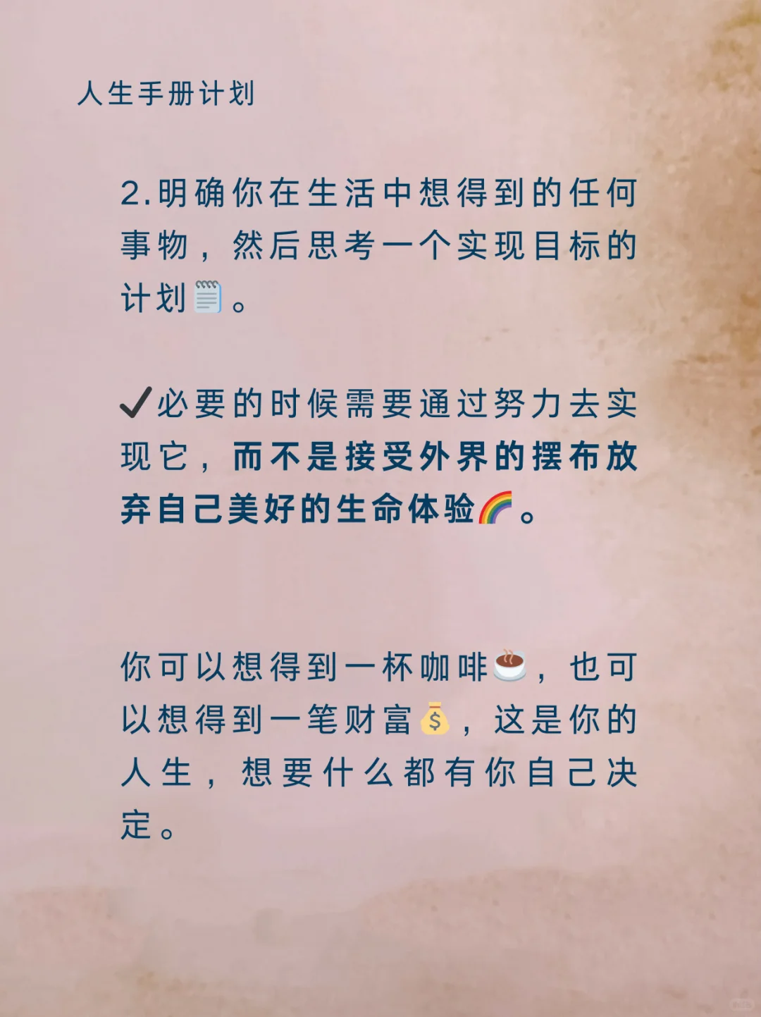 人生手册计划|7步实现身心自由（1）