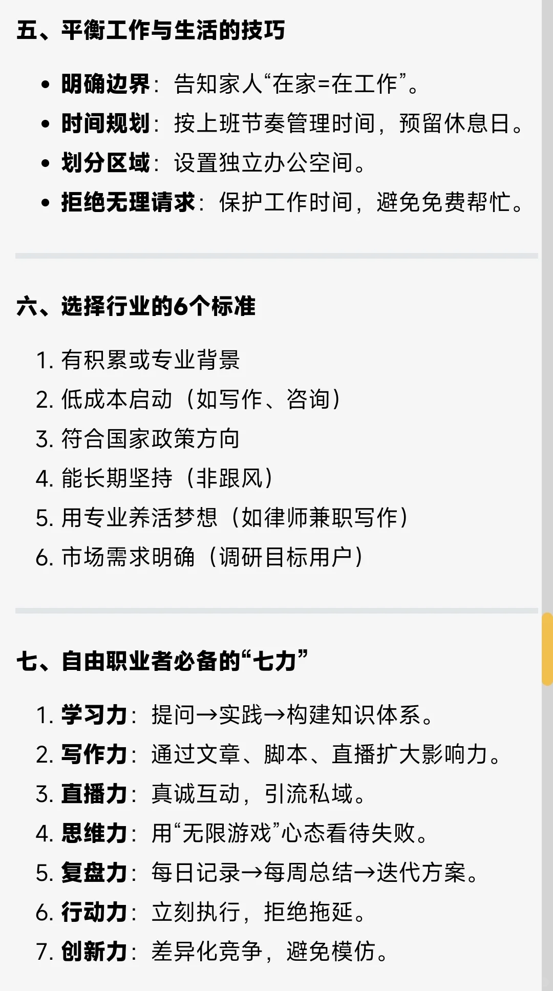 算是自由职业者的入门指南
