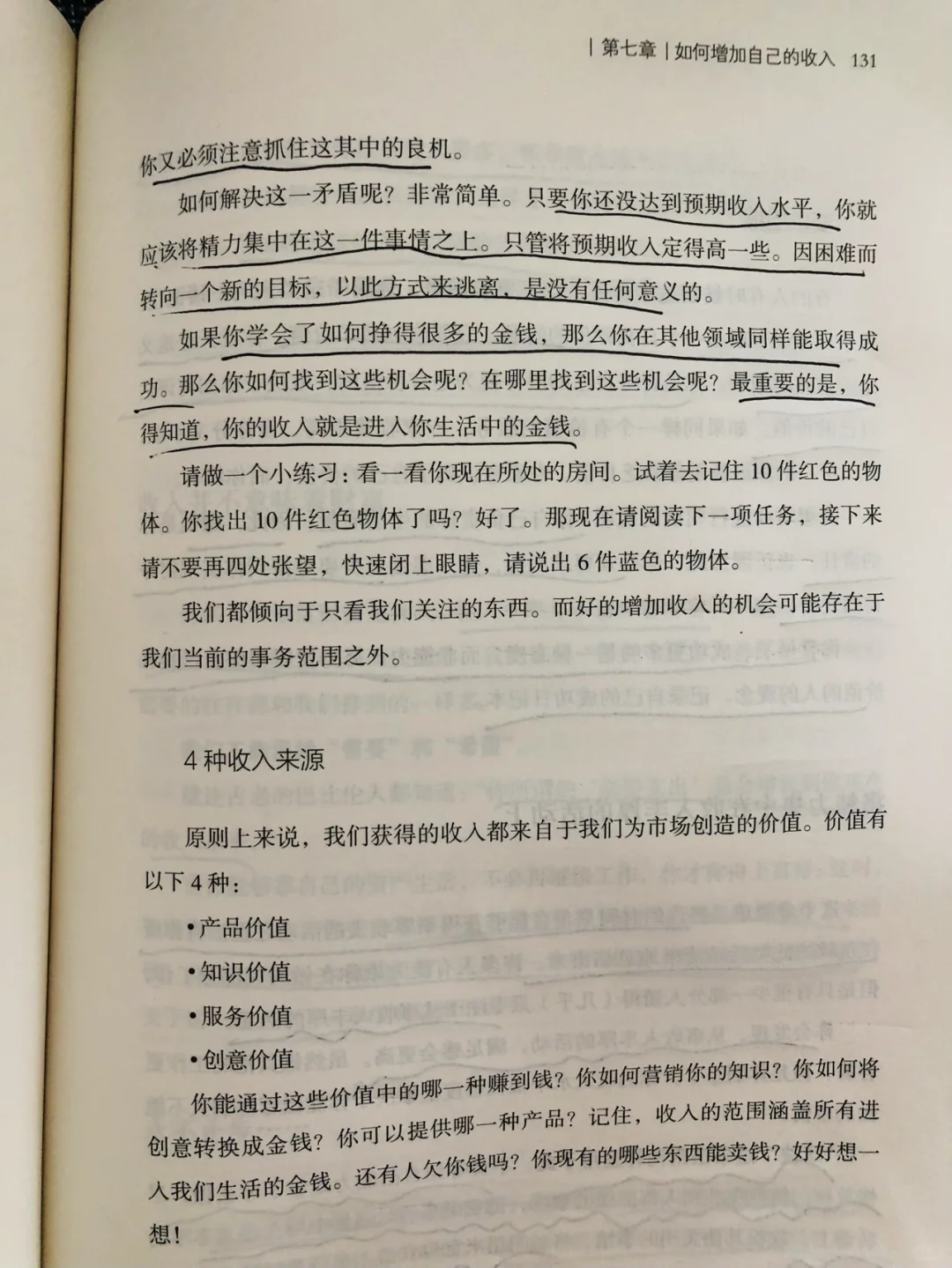 书单|敢不敢，7年内赚到你的第一个1000万