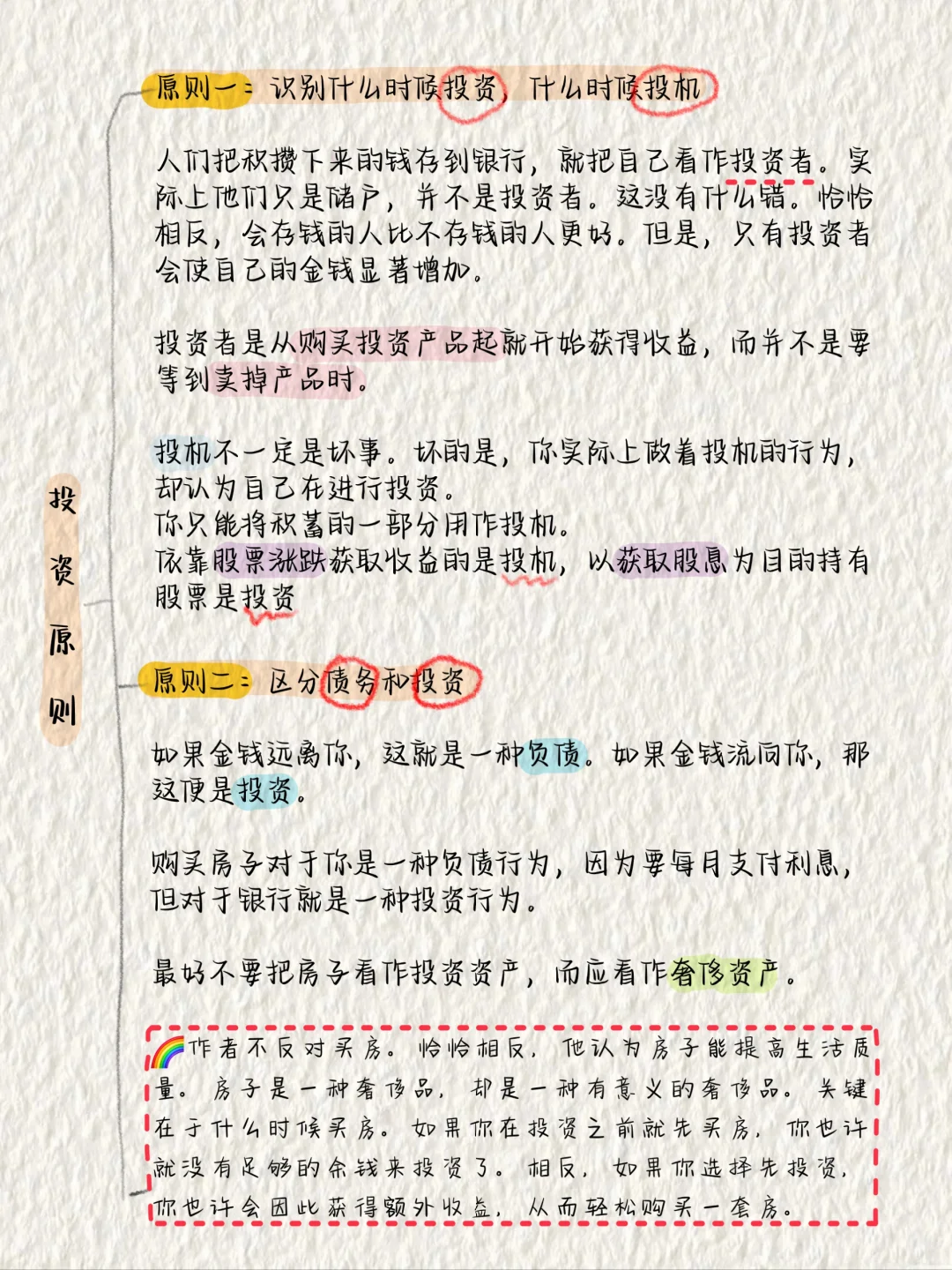 《财务自由之路》全书精华🔥超详细笔记