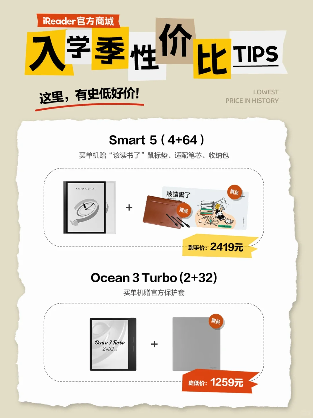 🔹iReader|准大一新生购买清单推荐❗