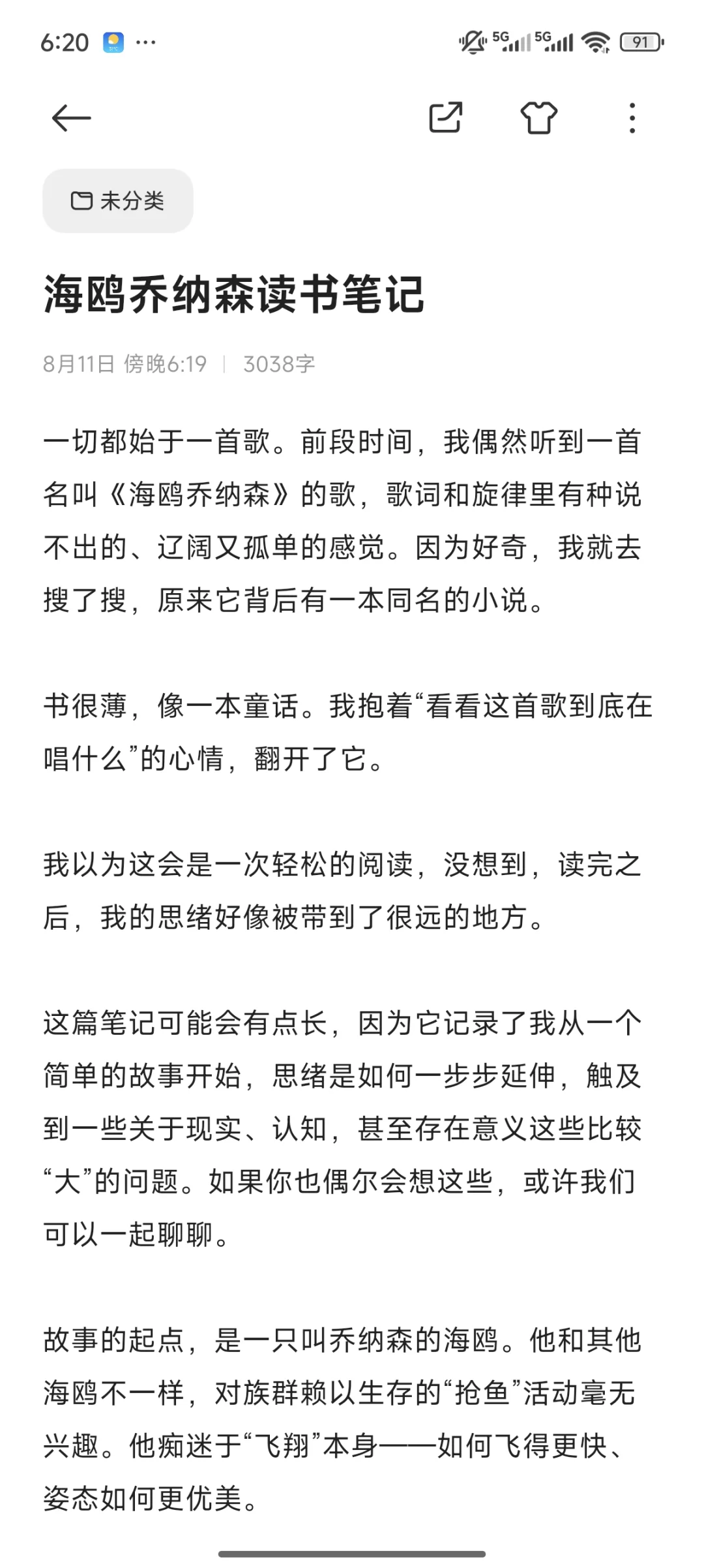 想跟你分享一次挺特别的阅读经历