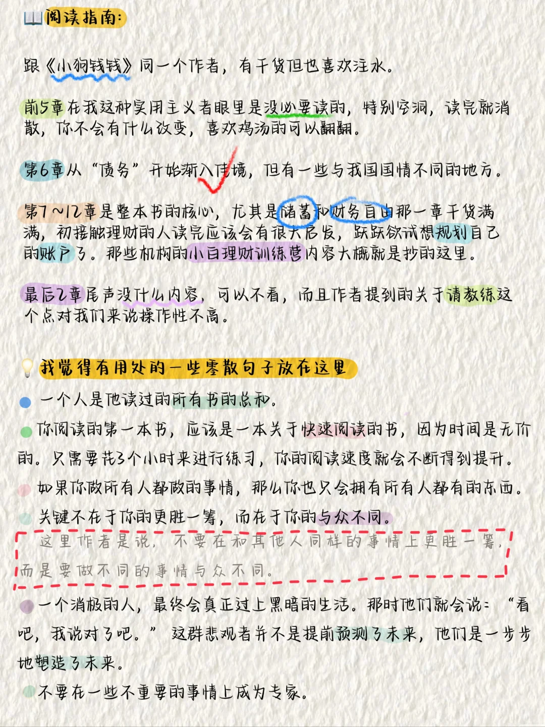 《财务自由之路》全书精华🔥超详细笔记