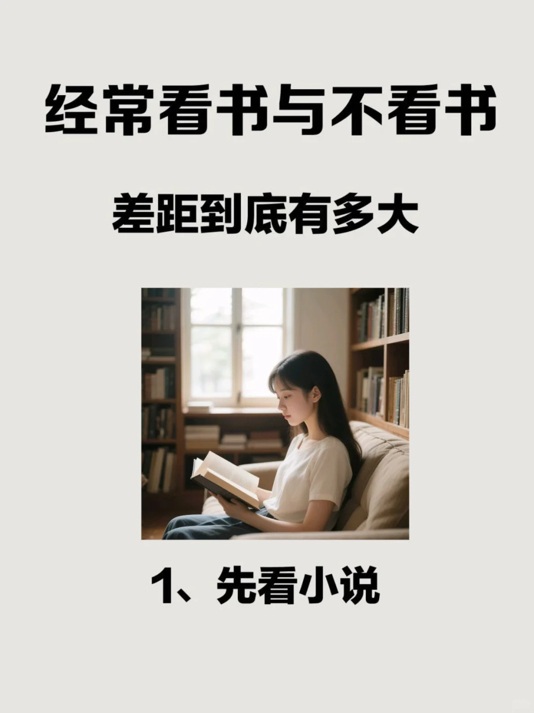 《读书和不读书的人，差的是一整个人生》