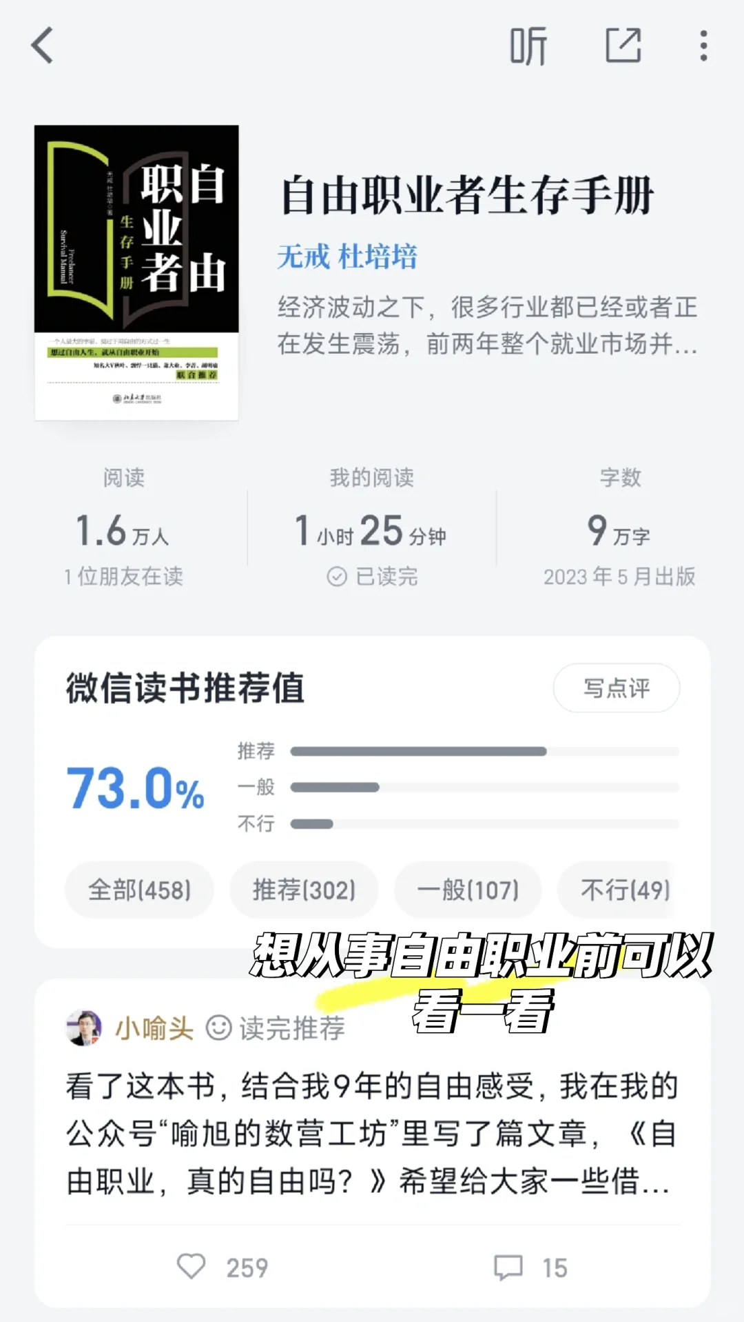 算是自由职业者的入门指南