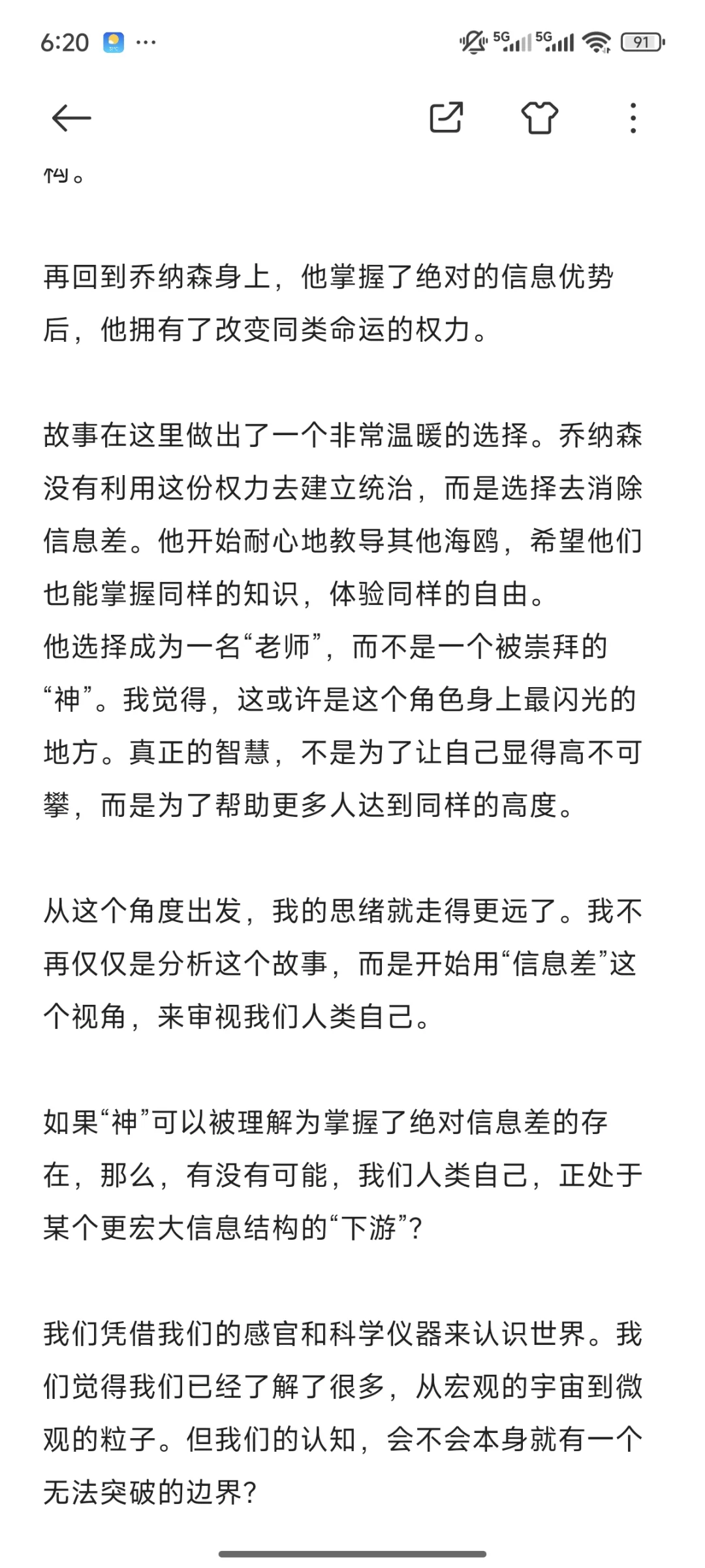 想跟你分享一次挺特别的阅读经历
