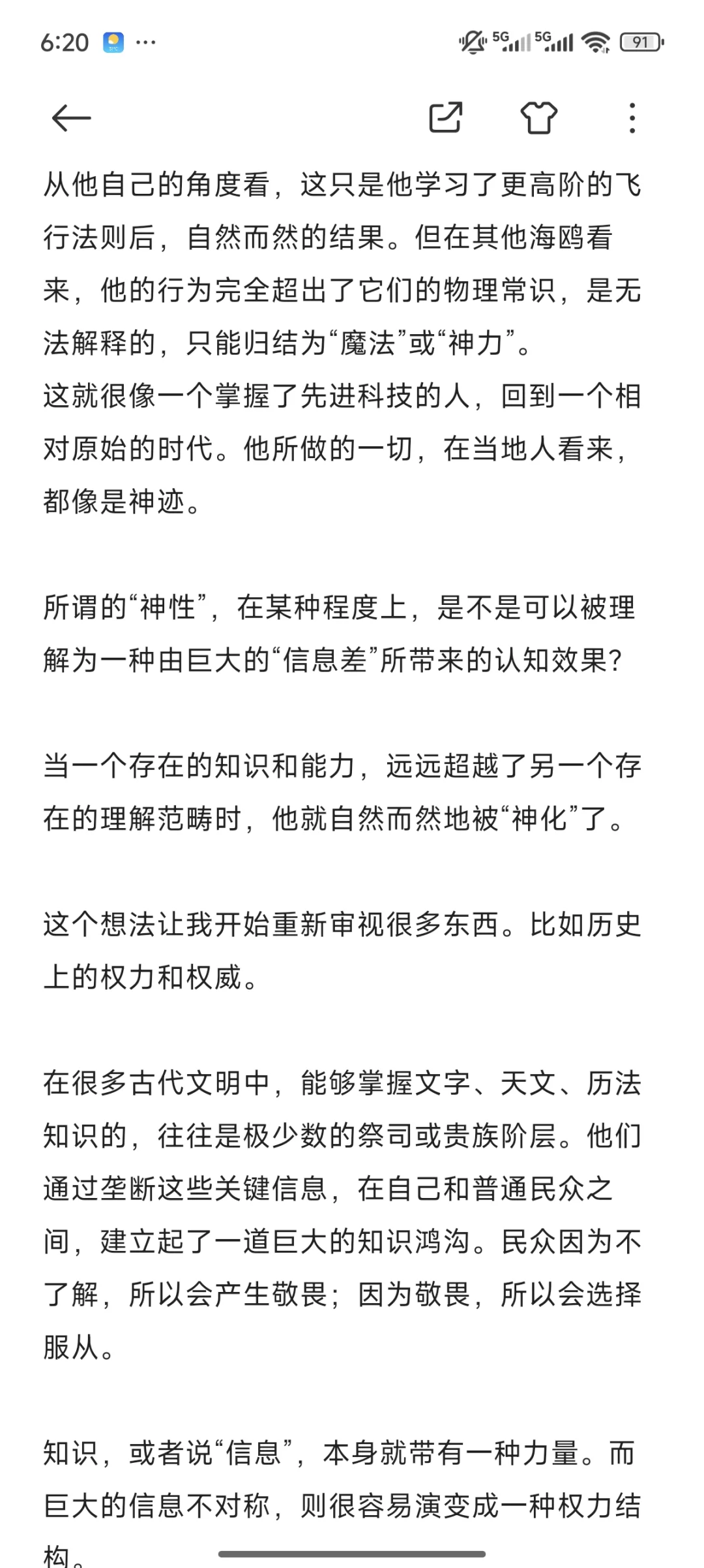 想跟你分享一次挺特别的阅读经历