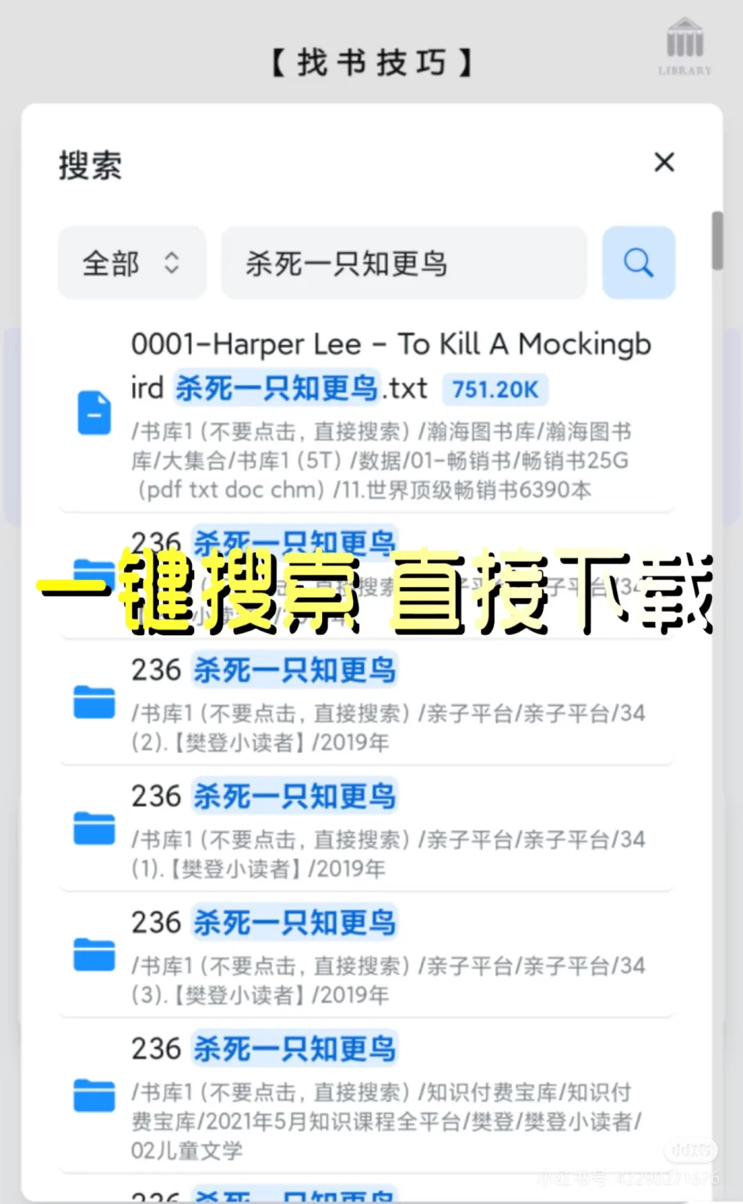 全国书库大全📚亿本电子书自由终于实现！
