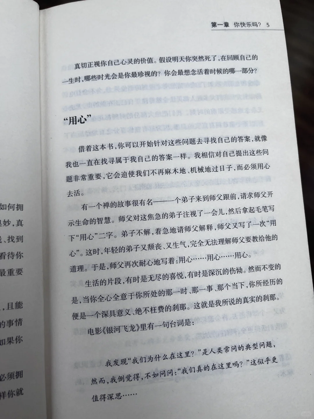 看书分享｜常怀感恩之心 活在当下
