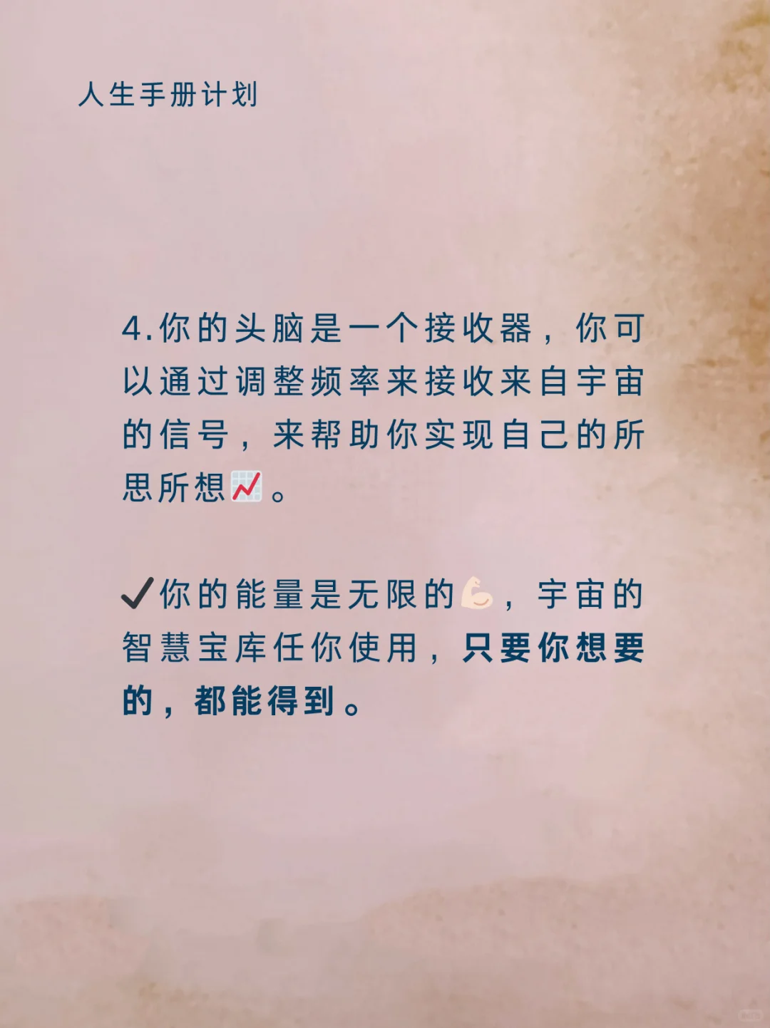人生手册计划|7步实现身心自由（1）