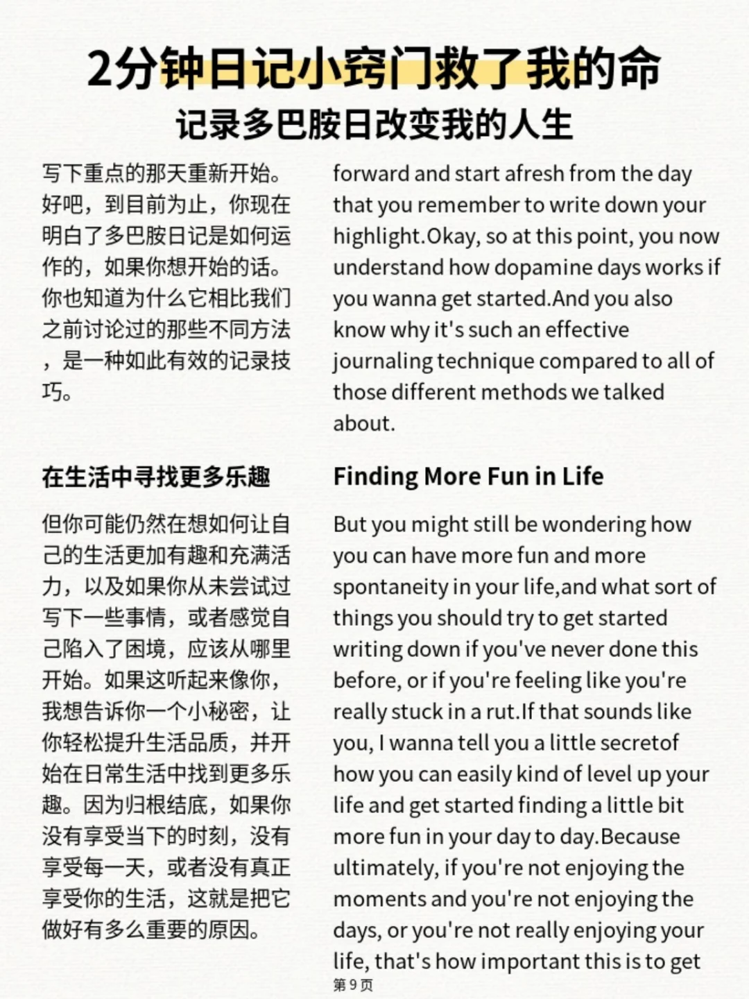 记录多巴胺改变了我的人生