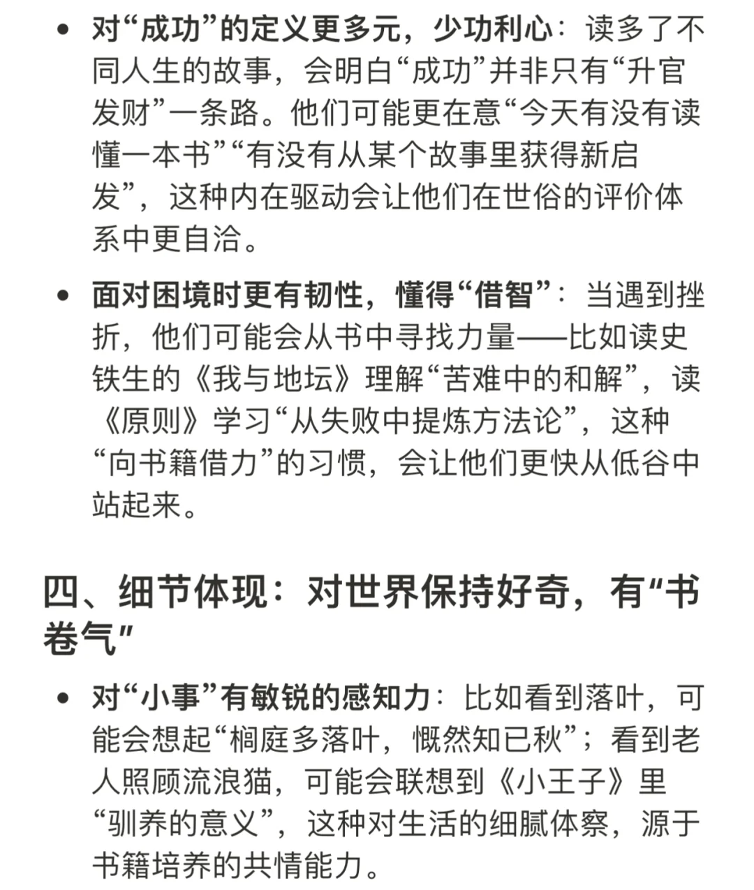 长期坚持阅读的人有什么特征