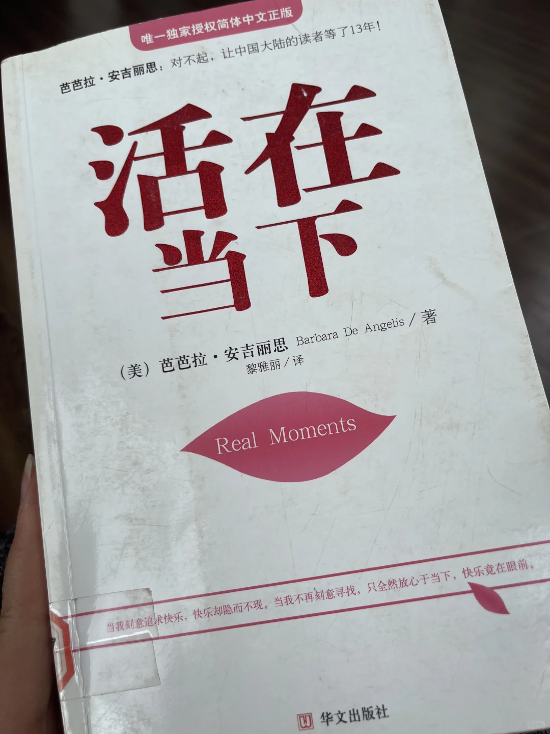 看书分享｜常怀感恩之心 活在当下